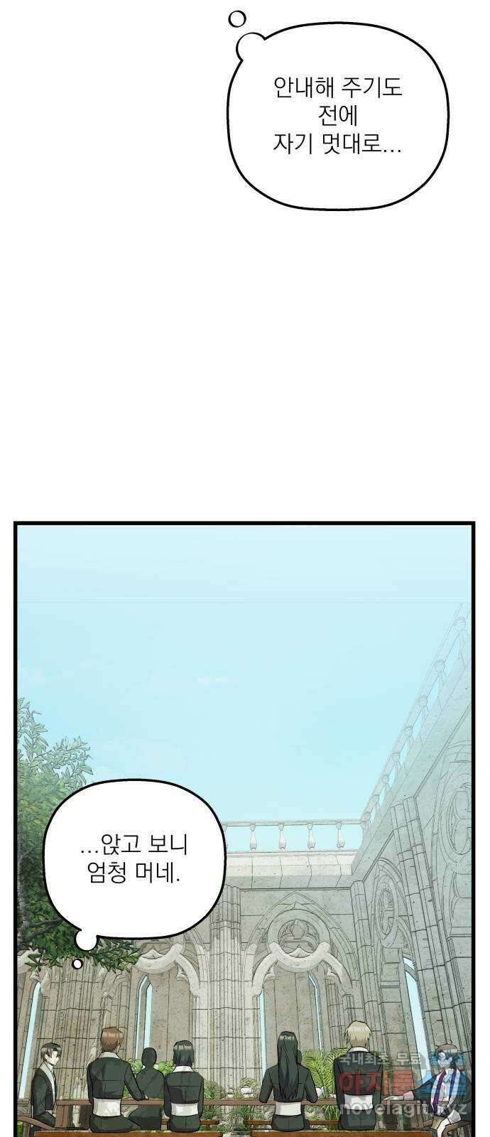 동경과 거짓말 53화 34