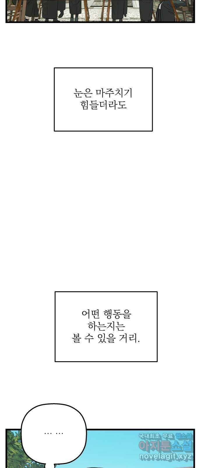 동경과 거짓말 53화 35