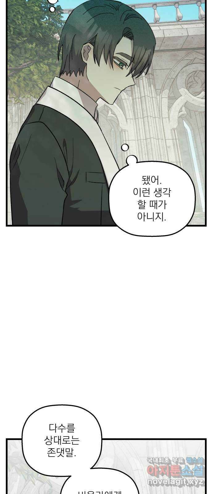 동경과 거짓말 53화 36