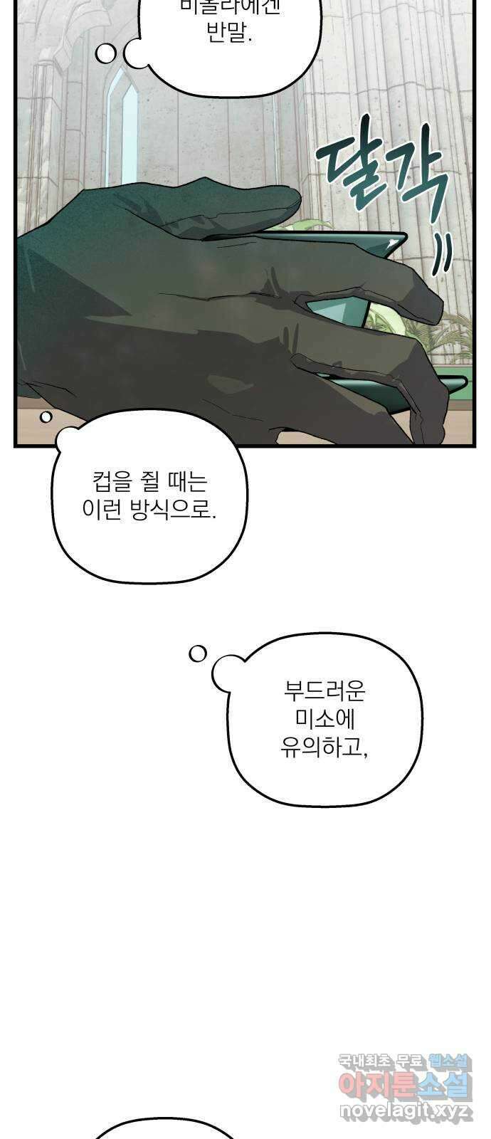 동경과 거짓말 53화 37