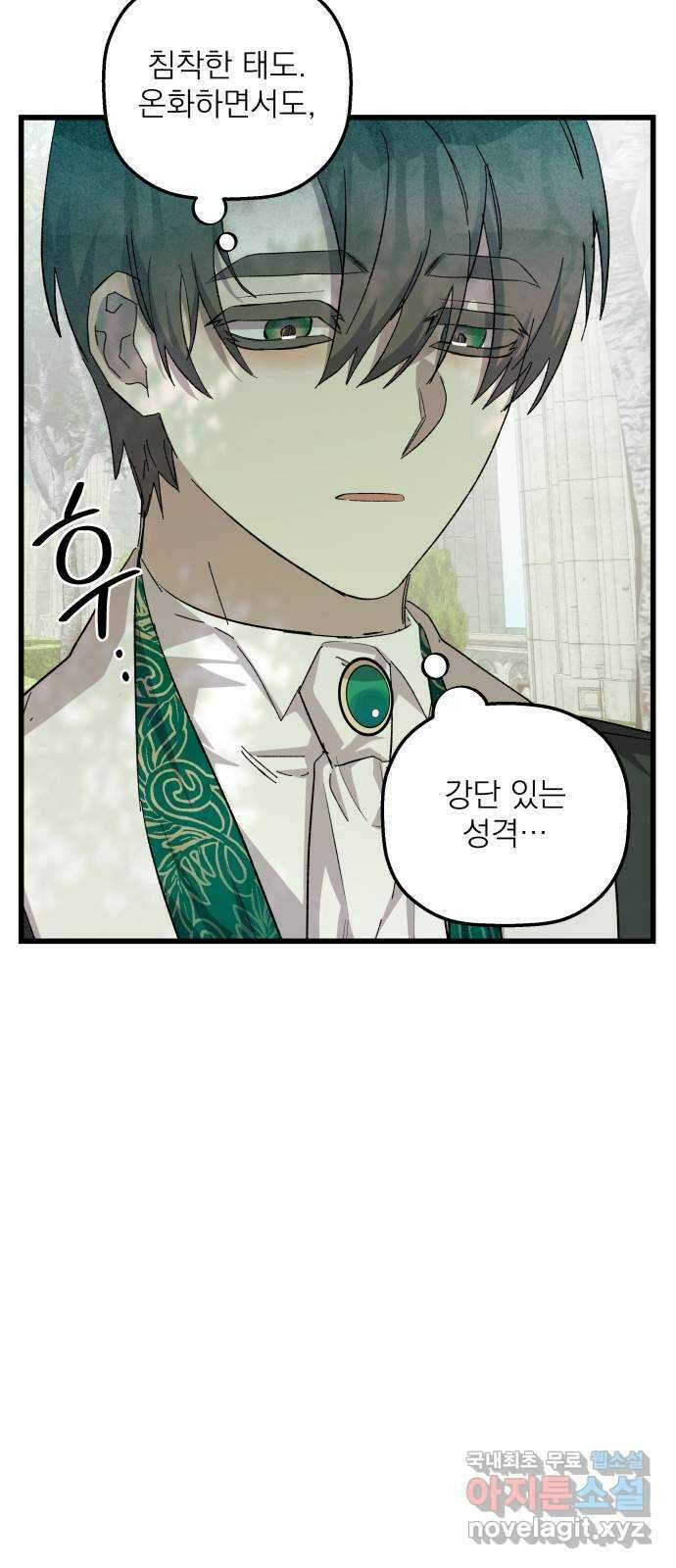동경과 거짓말 53화 38