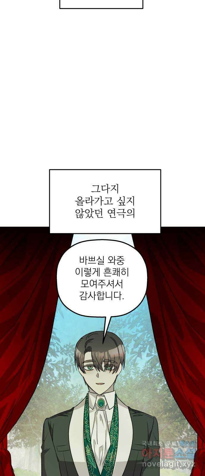 동경과 거짓말 53화 41