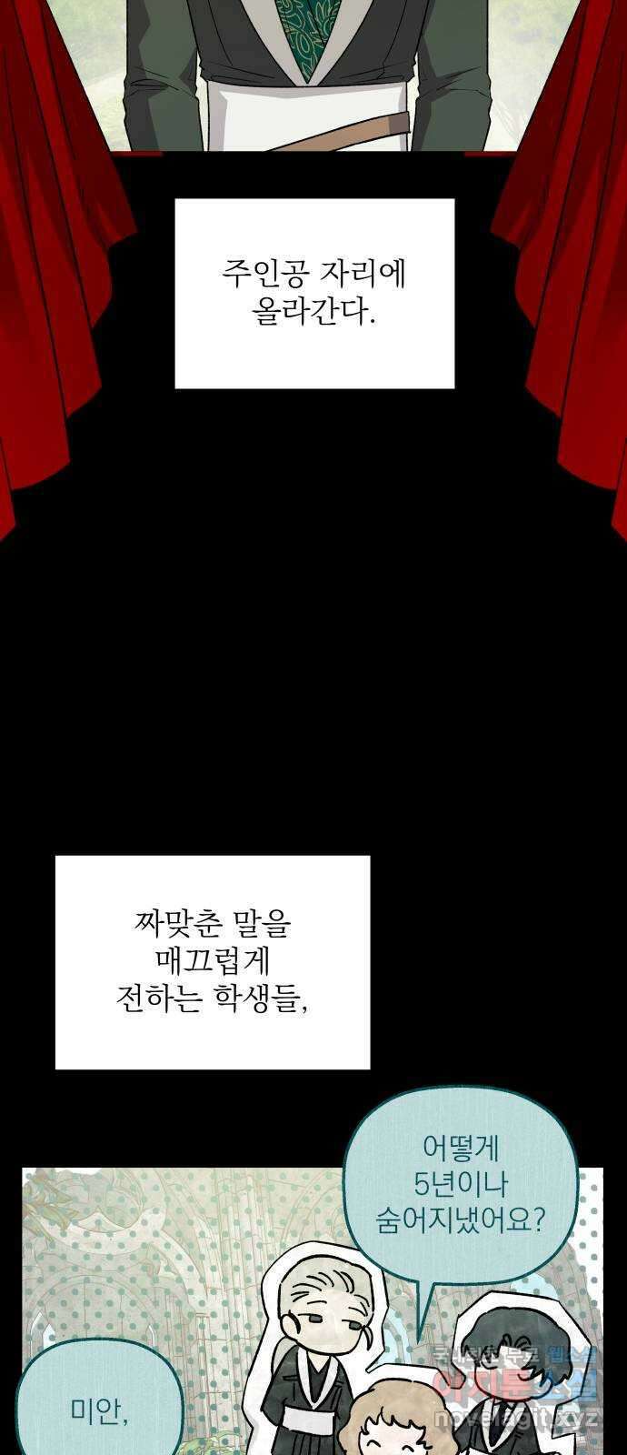 동경과 거짓말 53화 42