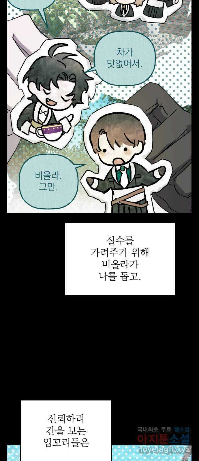 동경과 거짓말 53화 43