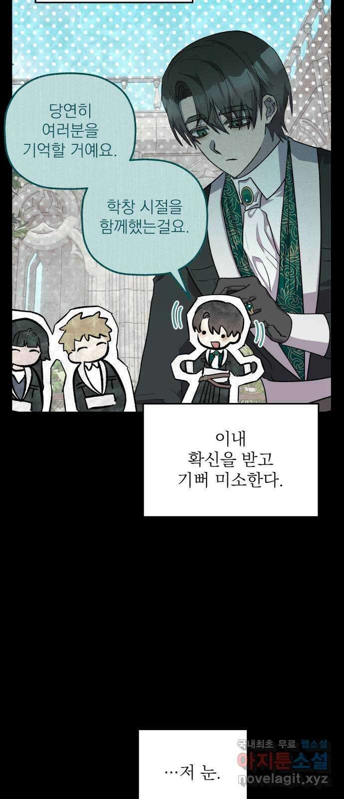동경과 거짓말 53화 44