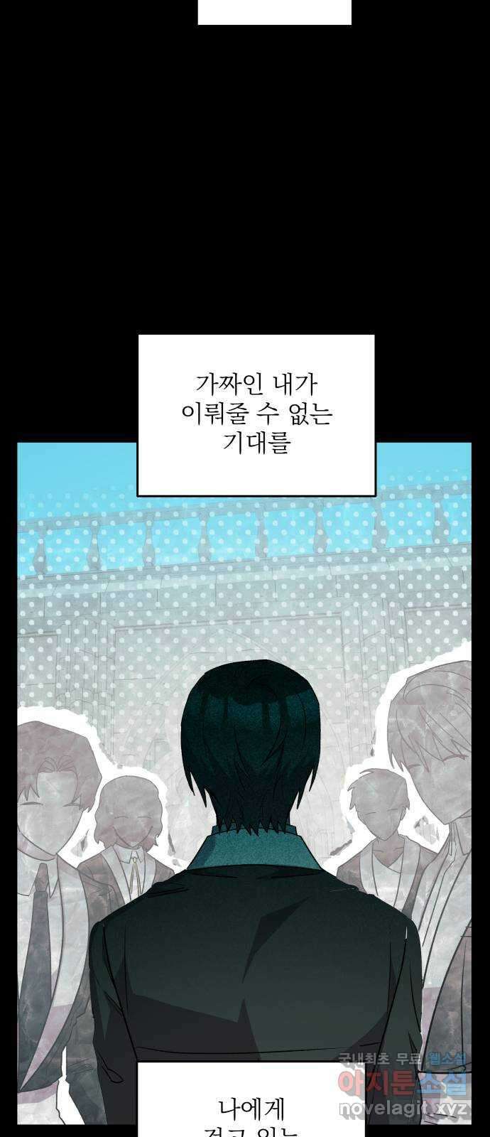 동경과 거짓말 53화 45