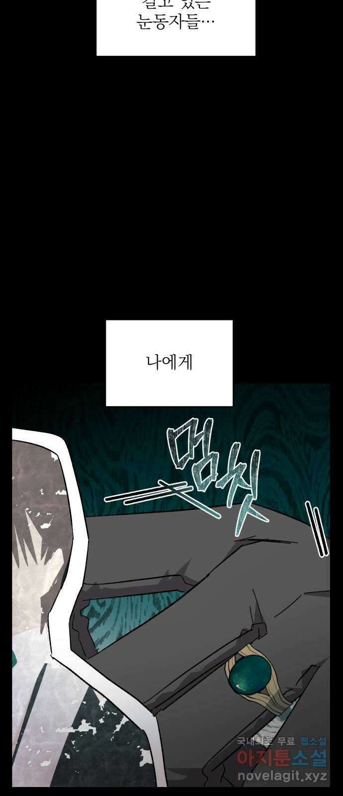 동경과 거짓말 53화 46