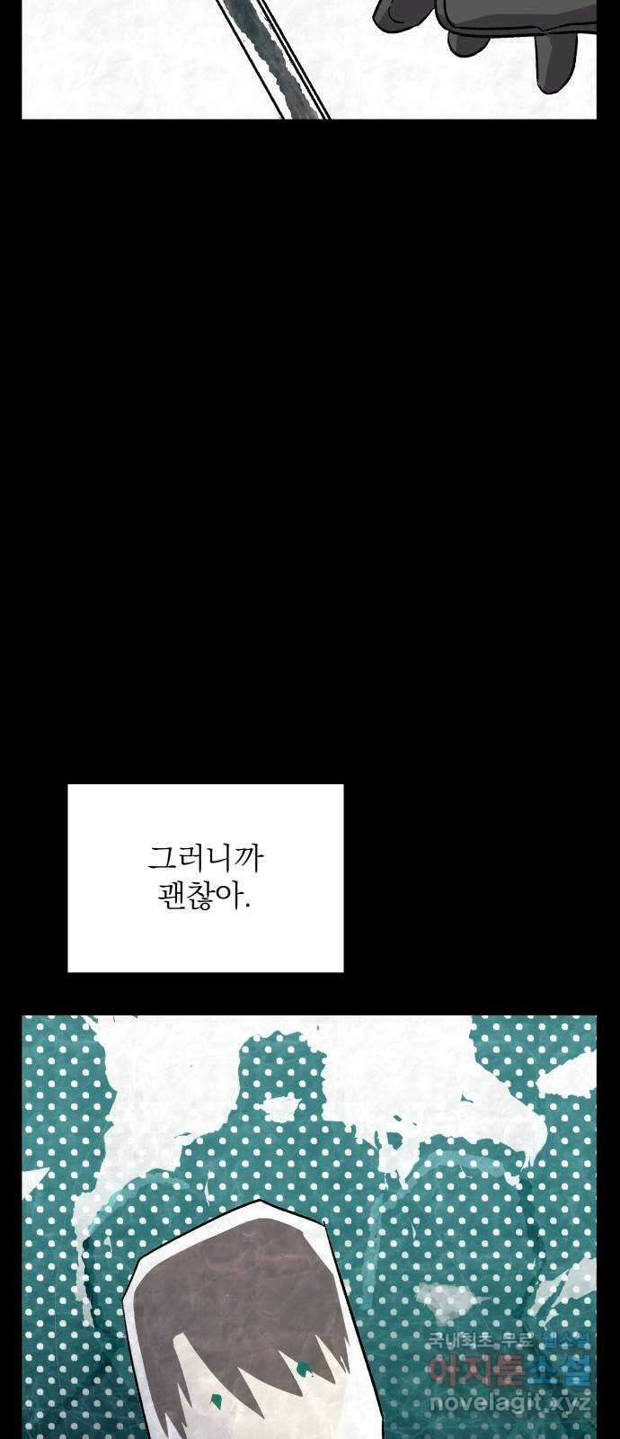 동경과 거짓말 53화 48