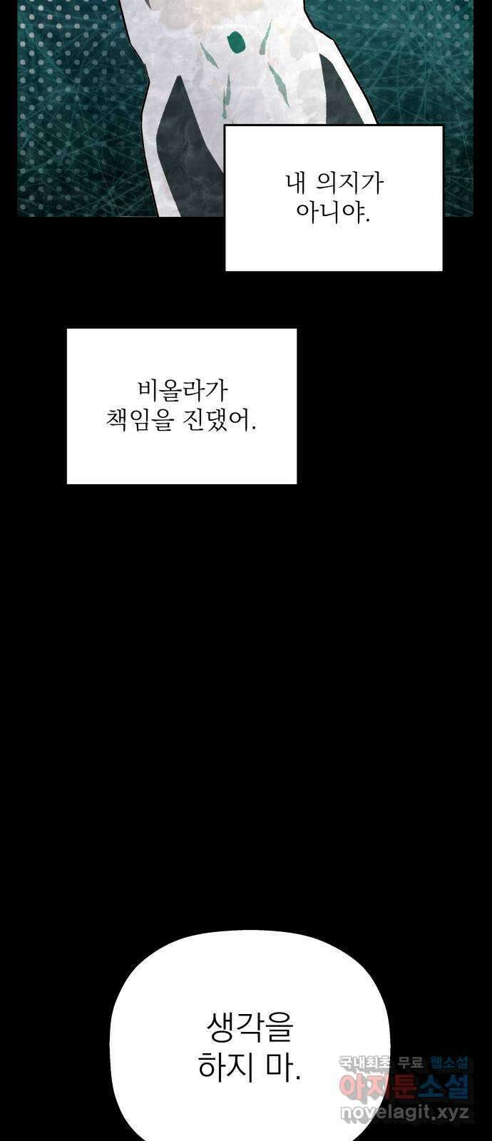 동경과 거짓말 53화 49