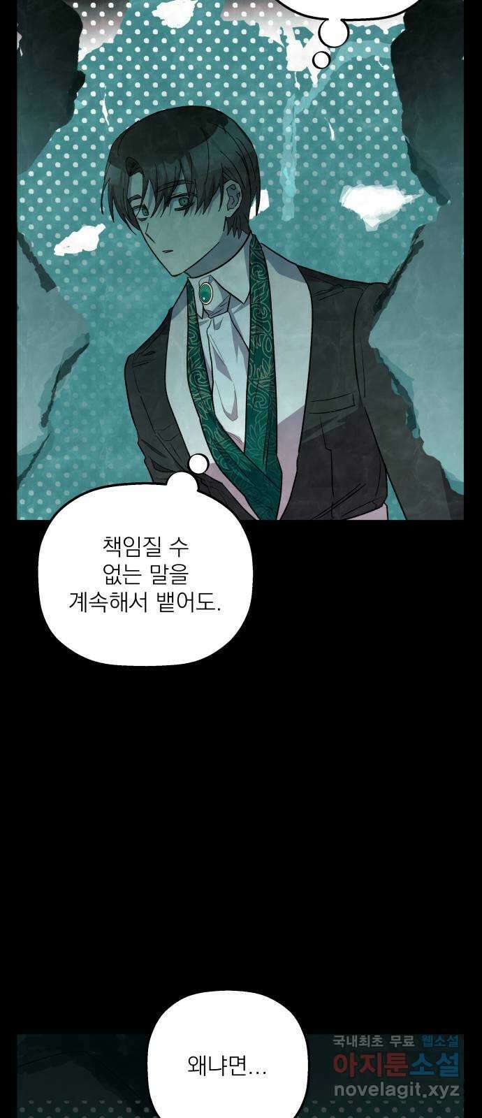 동경과 거짓말 53화 51