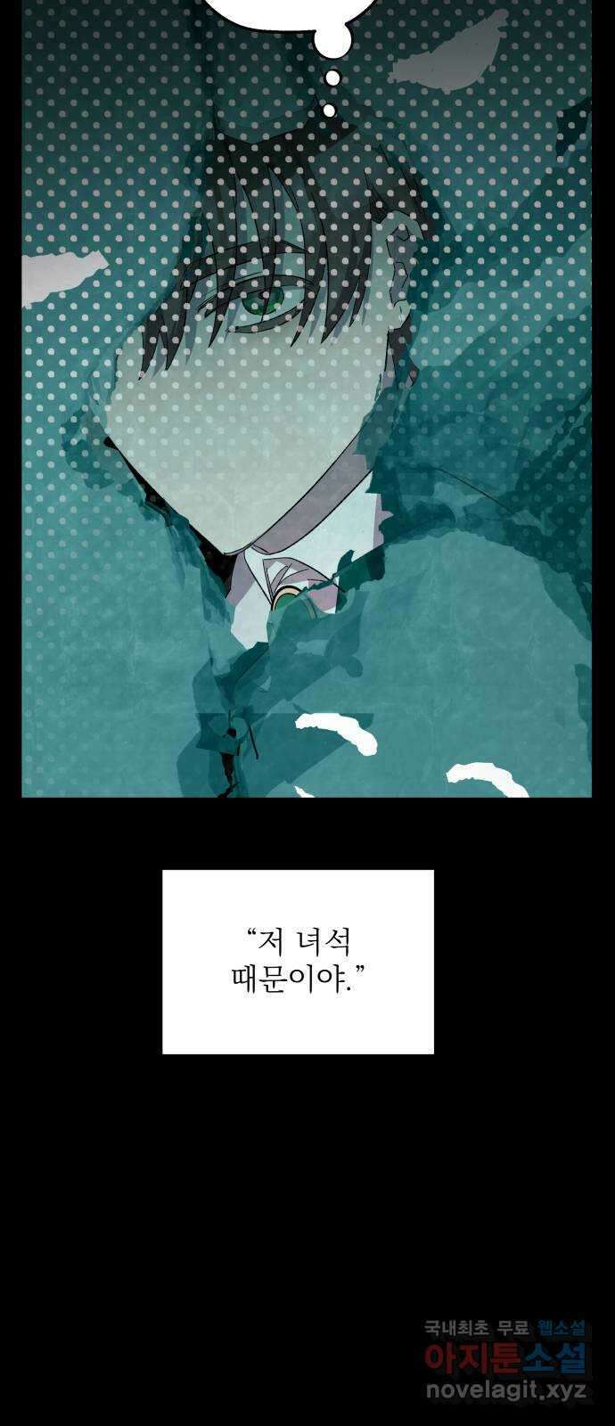 동경과 거짓말 53화 52
