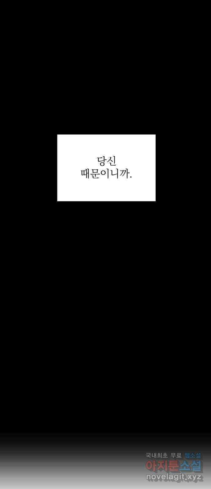 동경과 거짓말 53화 53