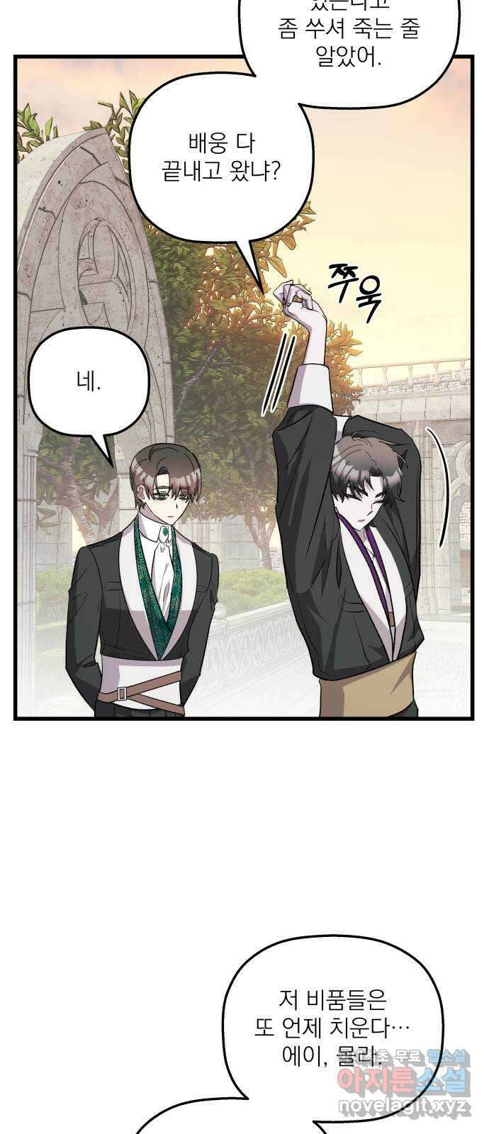 동경과 거짓말 53화 55