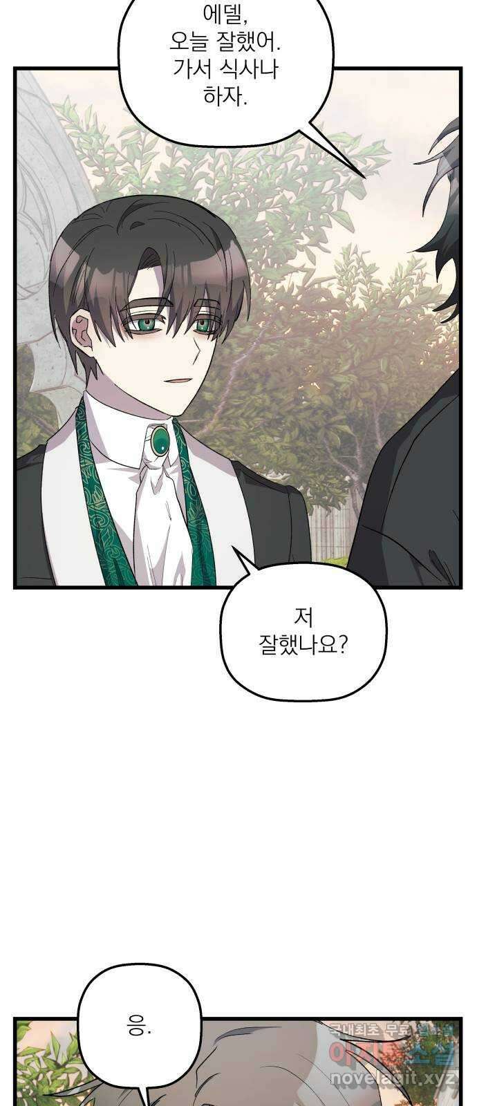 동경과 거짓말 53화 56