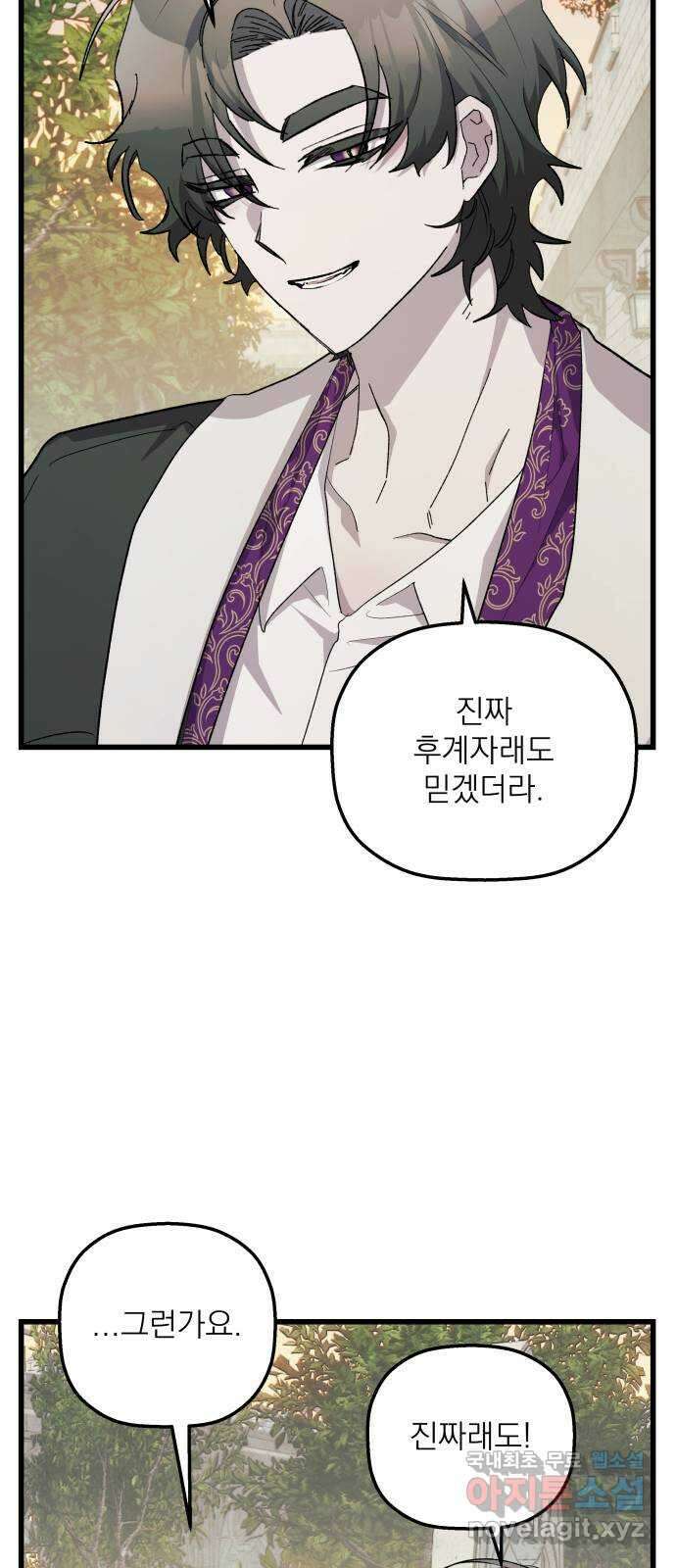 동경과 거짓말 53화 57