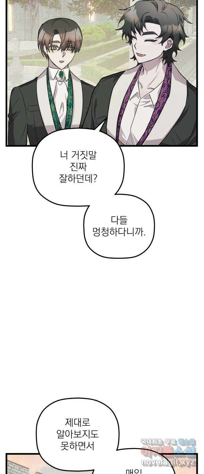 동경과 거짓말 53화 58