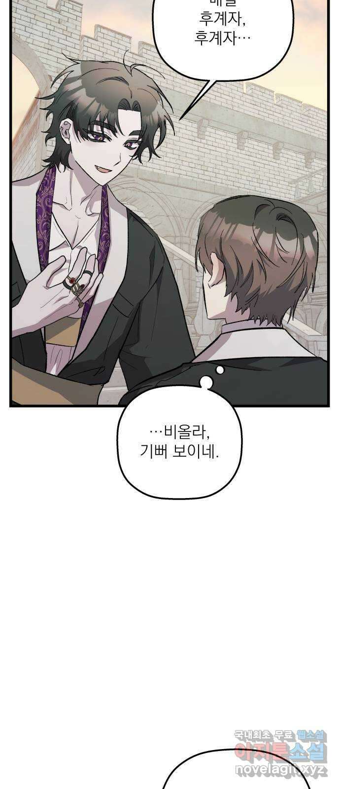 동경과 거짓말 53화 59