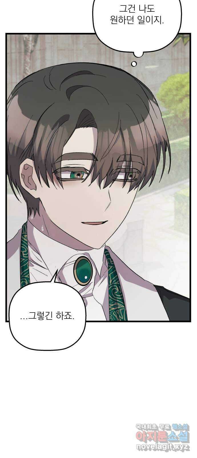 동경과 거짓말 53화 60