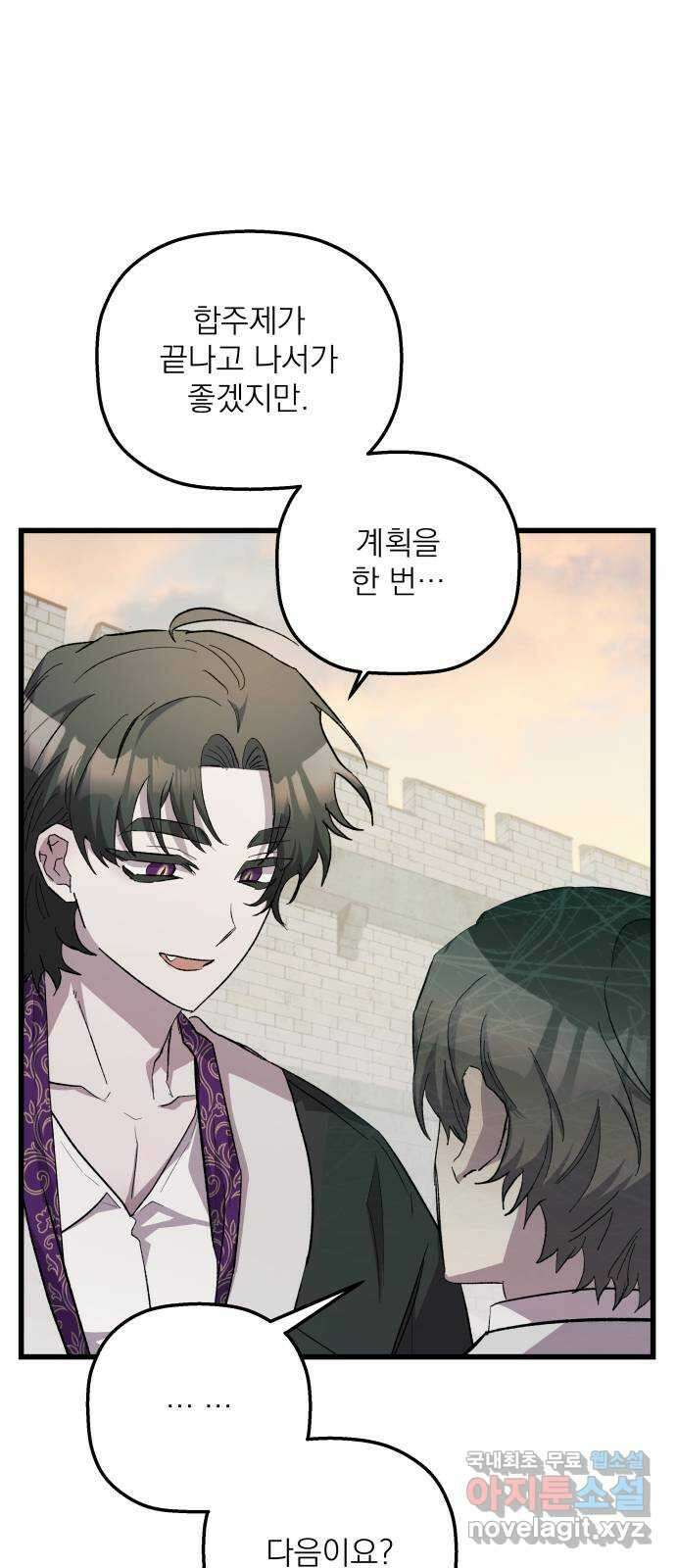 동경과 거짓말 53화 62