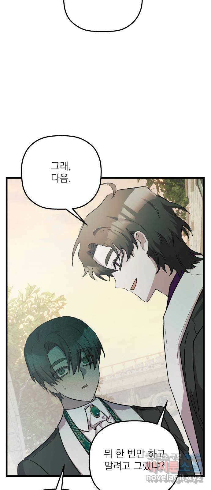 동경과 거짓말 53화 63