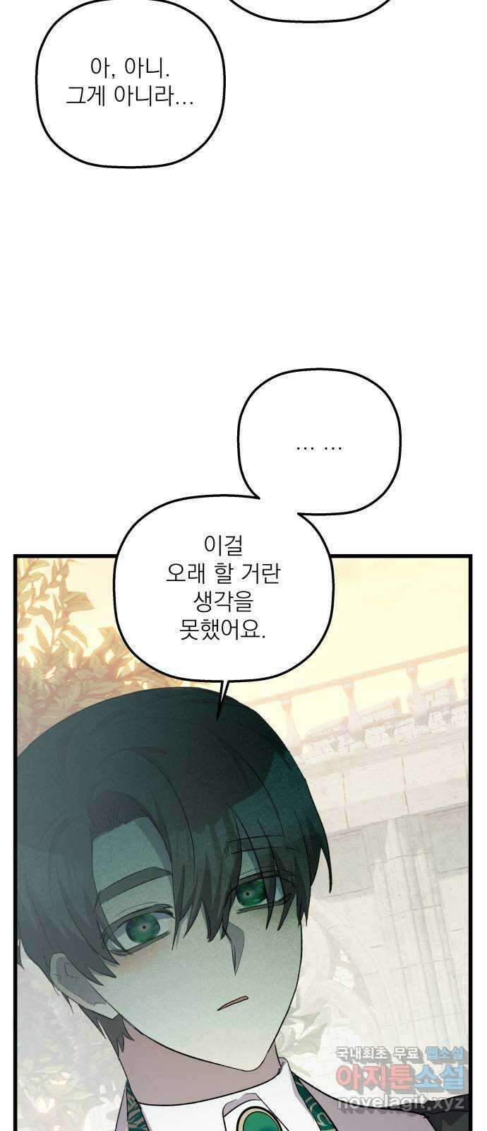 동경과 거짓말 53화 64
