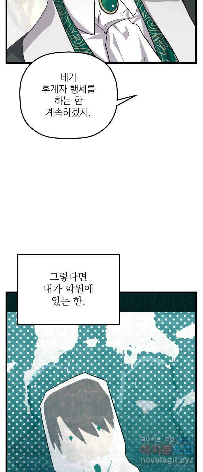 동경과 거짓말 53화 65