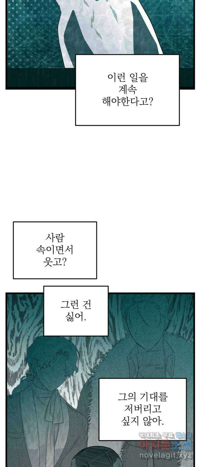 동경과 거짓말 53화 66