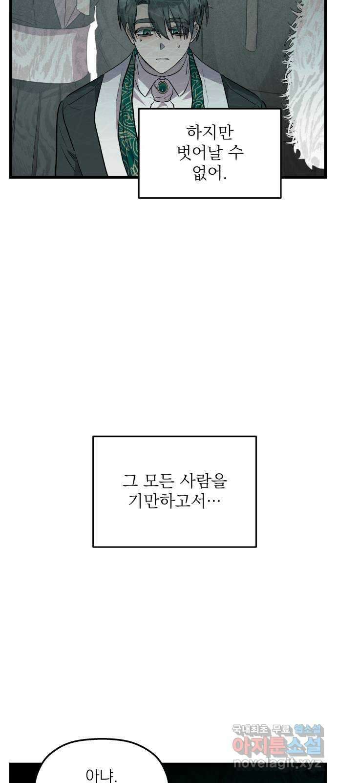 동경과 거짓말 53화 67