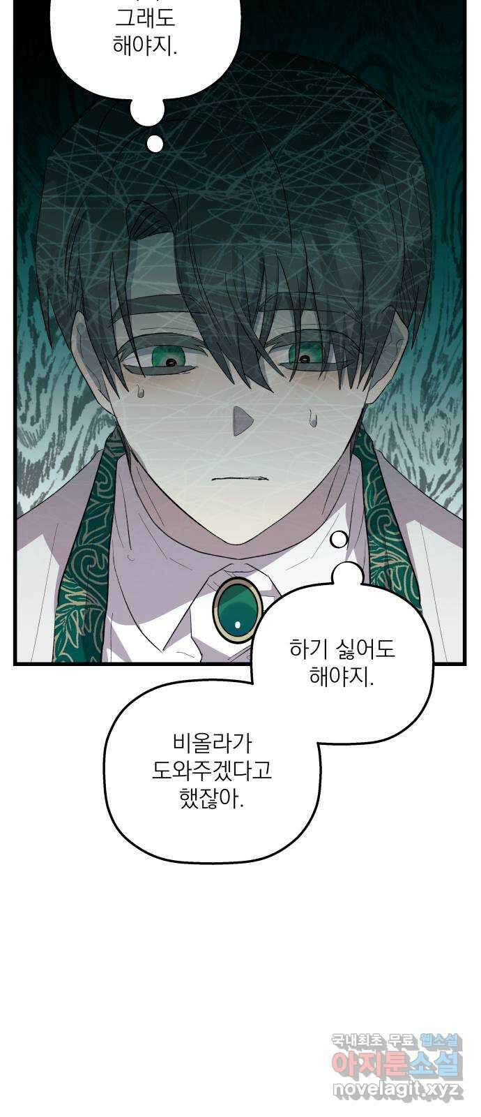 동경과 거짓말 53화 68