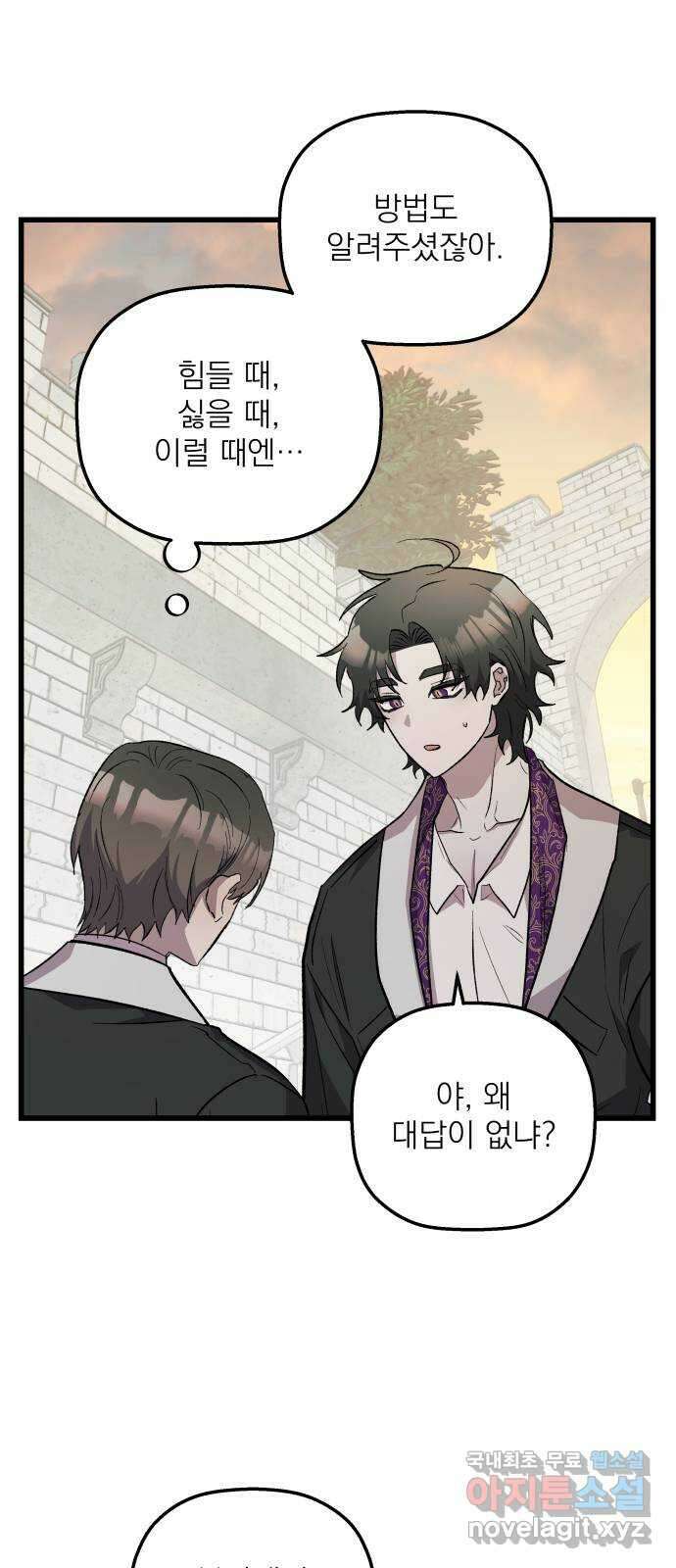 동경과 거짓말 53화 69