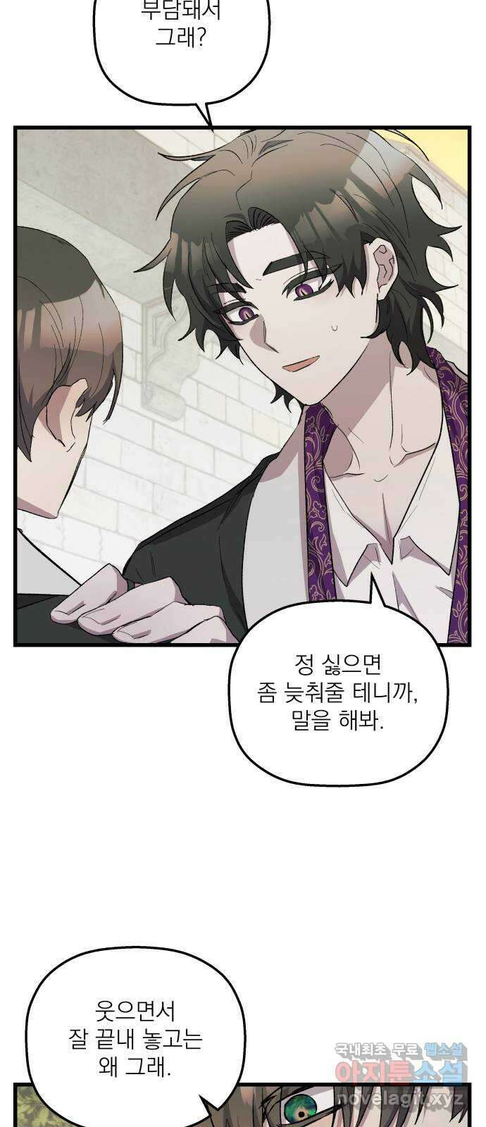 동경과 거짓말 53화 70