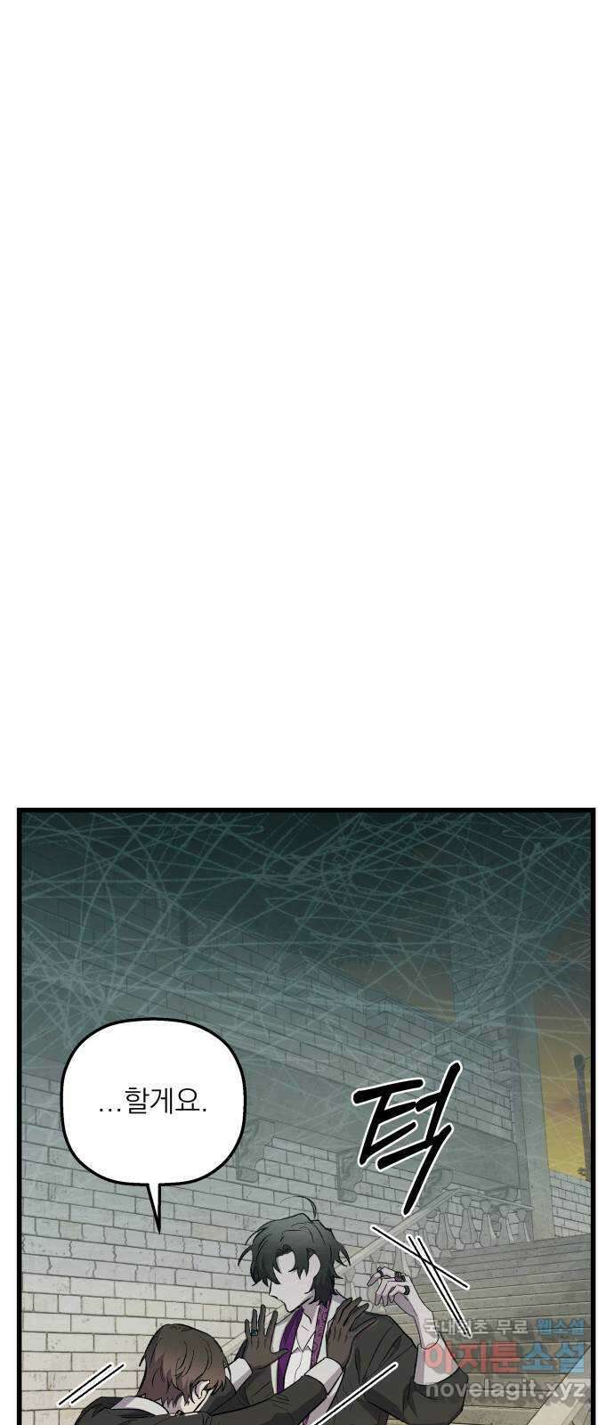 동경과 거짓말 53화 72