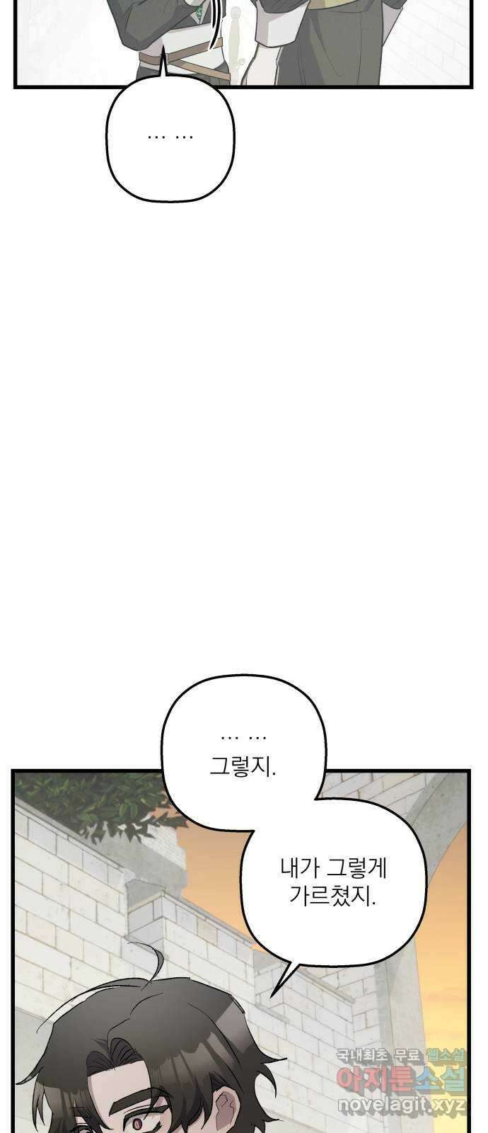 동경과 거짓말 53화 78