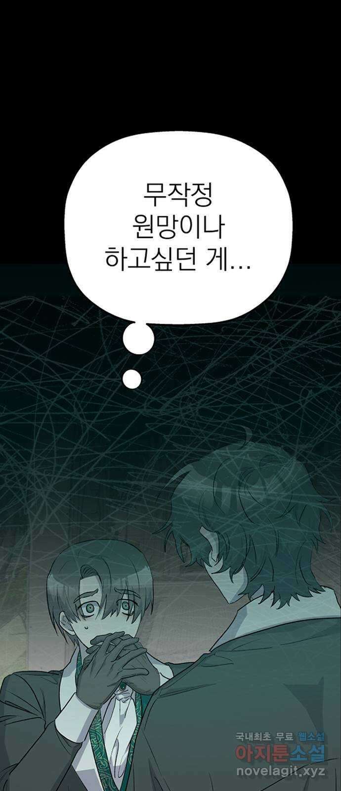 동경과 거짓말 53화 82