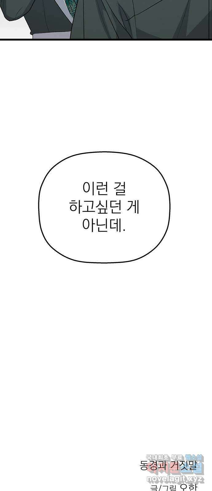 동경과 거짓말 53화 83