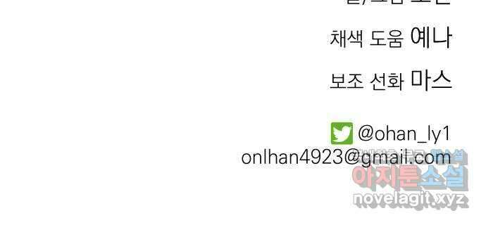 동경과 거짓말 53화 84