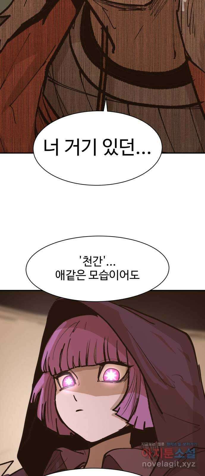 붉은 이정표 77화 오랜만이야 12