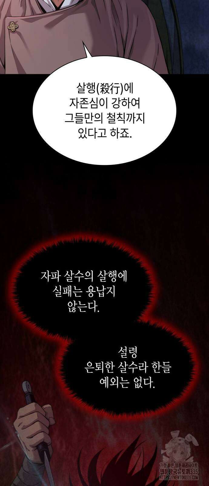 괴력 난신 19화 19