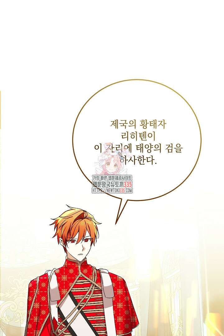 내 최애 까지 마라 63화 1