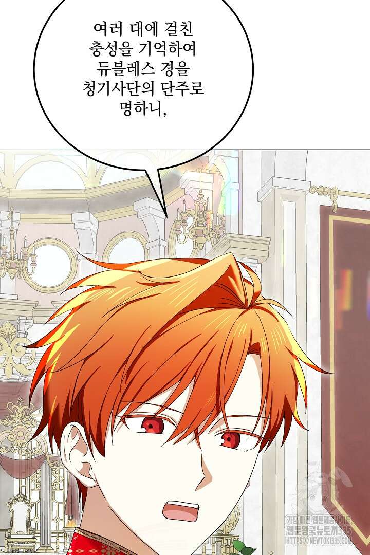 내 최애 까지 마라 63화 4