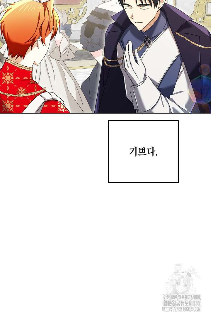 내 최애 까지 마라 63화 10