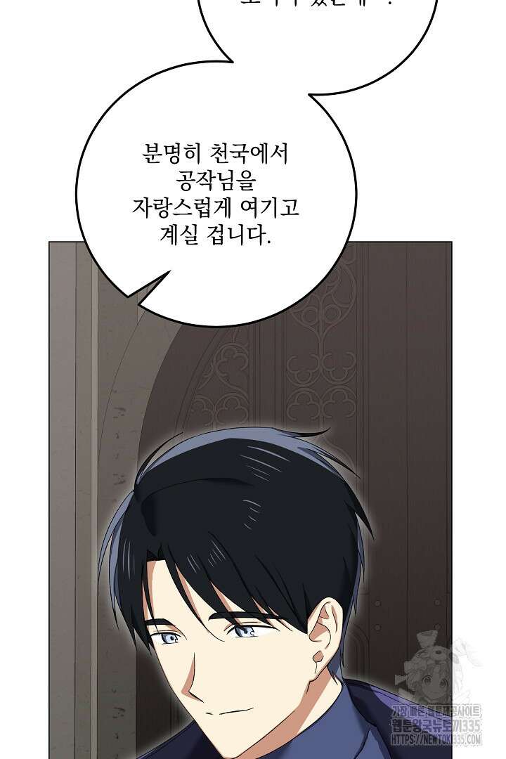 내 최애 까지 마라 63화 16