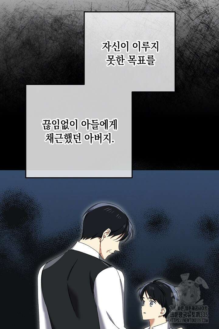 내 최애 까지 마라 63화 18