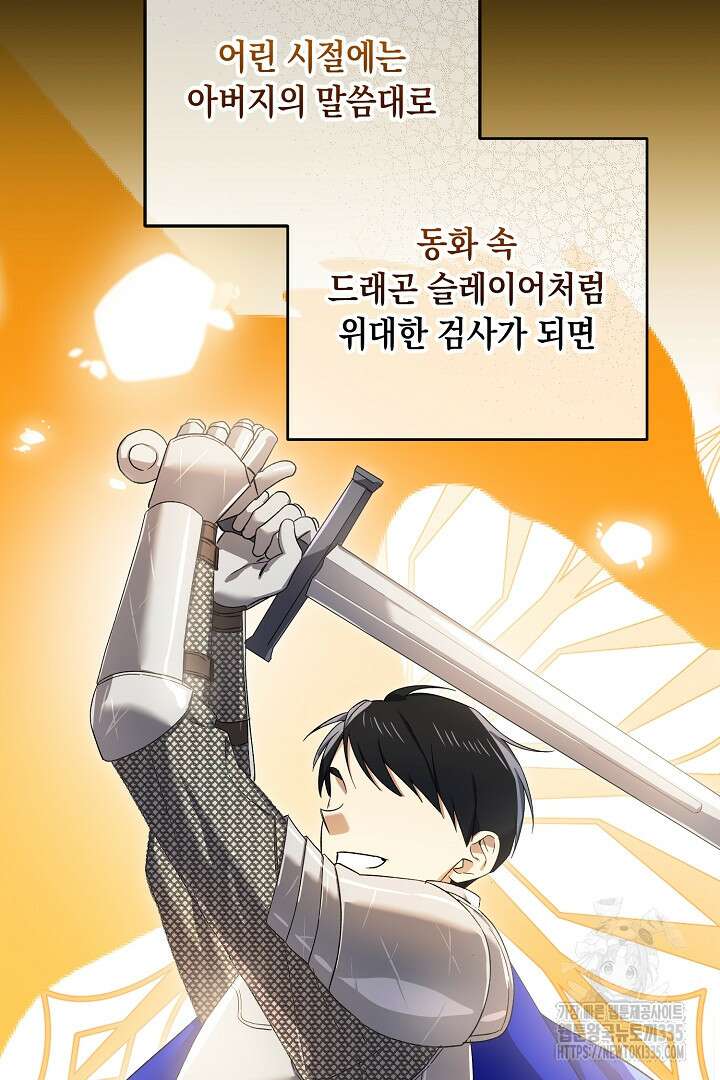 내 최애 까지 마라 63화 20