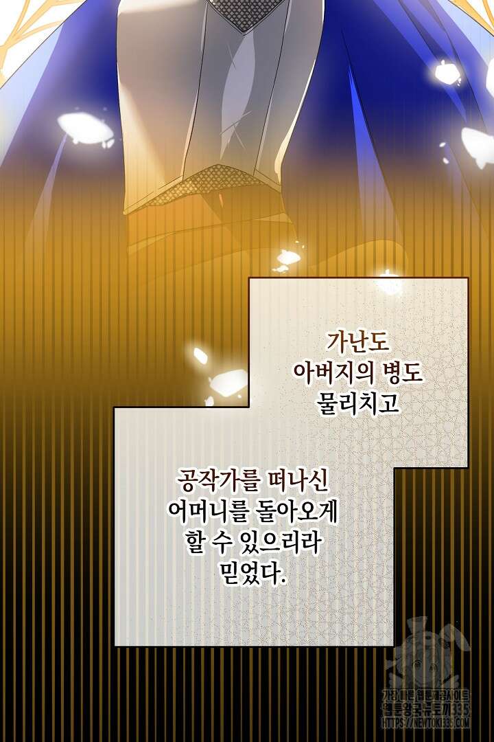 내 최애 까지 마라 63화 21