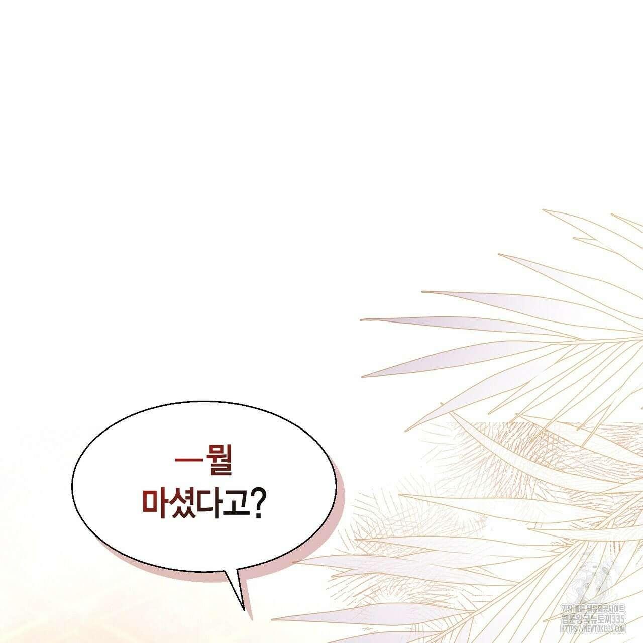 꽃은 밤을 걷는다 17화 9