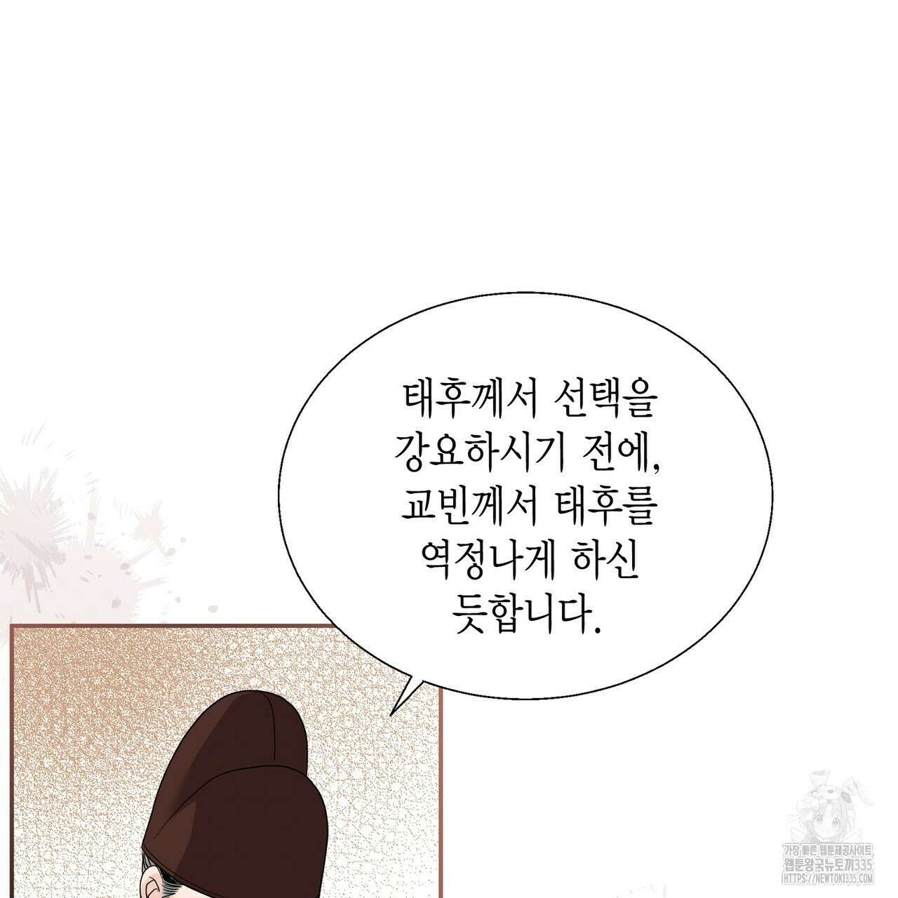 꽃은 밤을 걷는다 17화 19