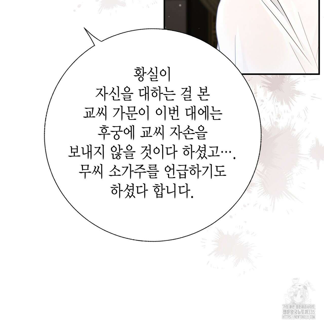 꽃은 밤을 걷는다 17화 21
