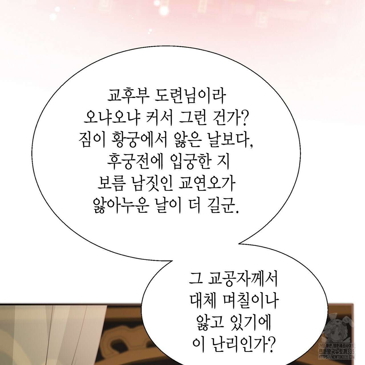 꽃은 밤을 걷는다 17화 28