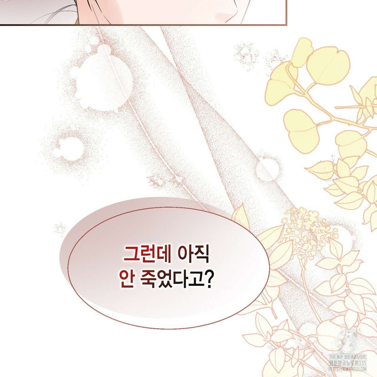 꽃은 밤을 걷는다 17화 31